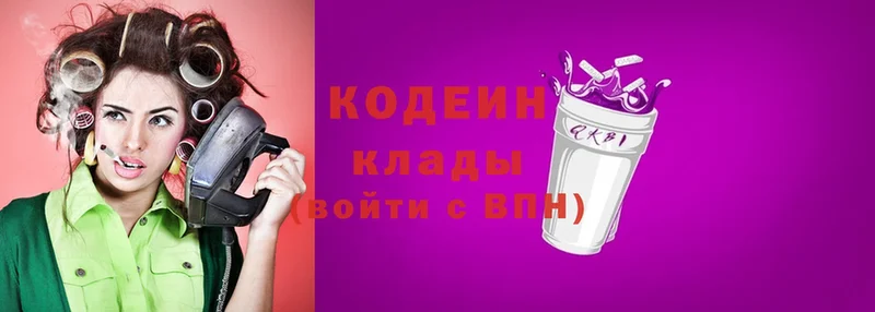 закладки  Белая Холуница  Кодеин напиток Lean (лин) 